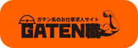 ガテン系求人ポータルサイト【ガテン職】掲載中！